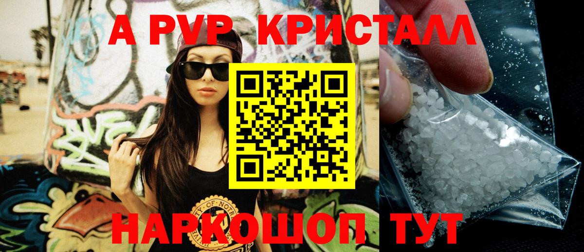 A PVP Crystall Богородск