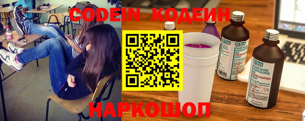 Кодеиновый сироп Lean напиток Lean (лин)  Вход с VPN  Богородск 