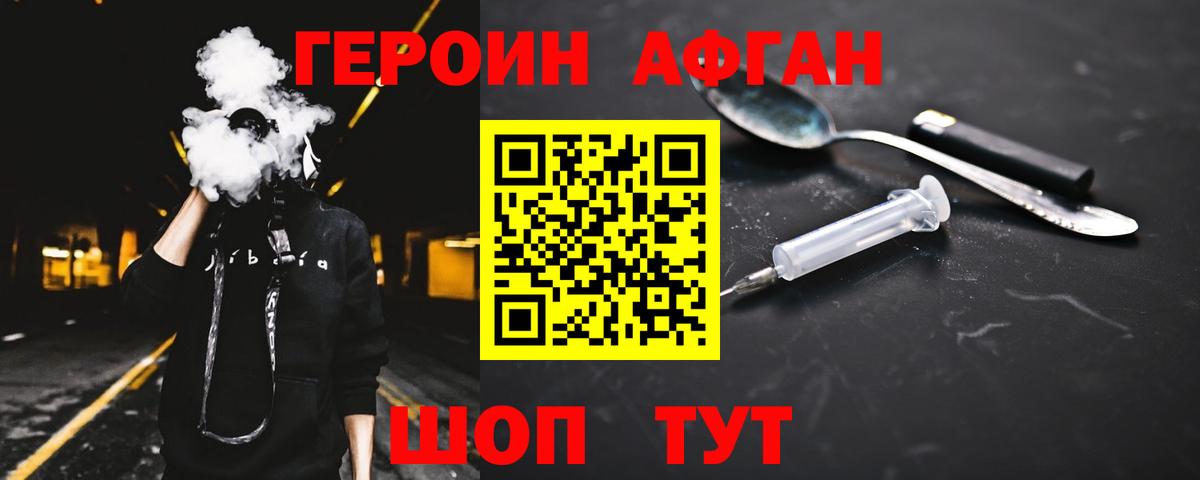 ГЕРОИН афганец  Героин  Богородск  Вход с VPN 