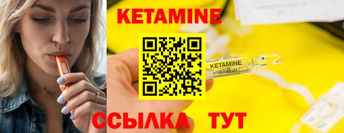 КЕТАМИН VHQ  Вход с VPN  Богородск 