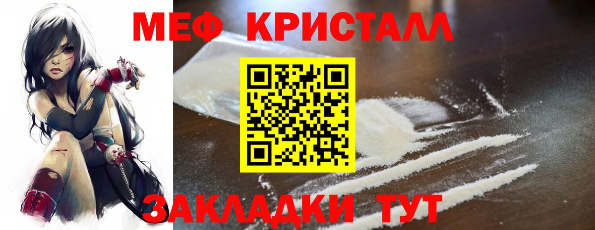 Меф кристаллы Богородск